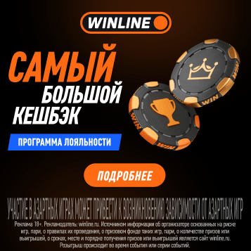Играй и получай призы в Винлайн