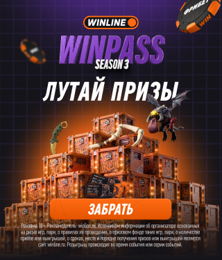 Играй и получай призы в Винлайн
