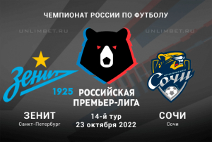 Зенит  &ndash; Сочи прогноз на 24.10.2022 РПЛ