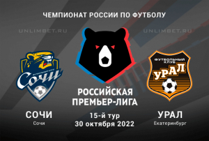 Сочи - Урал прогноз на 30.10.2022 РПЛ