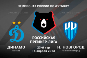 Динамо &ndash; Нижний Новгород прогноз на матч РПЛ 15.04.2023