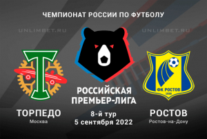 Торпедо - Ростов прогноз на 5.09.2022 РПЛ