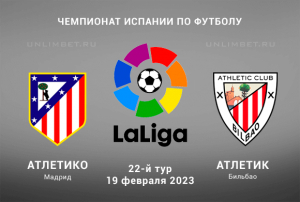 Атлетико - Атлетик прогноз на Ла Лигу 19.02.2023