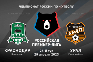 Краснодар &ndash; Урал прогноз на 29 апреля 2023 Чемпионат России