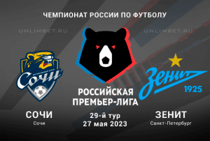 Сочи &ndash; Зенит прогноз на 27.05.2023 Чемпионат России