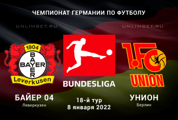 Байер &ndash; Унион прогноз на 8.01.2022 Бундеслига