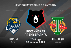 Сочи &mdash; Торпедо прогноз на матч Премьер-лиги 30.04.2023