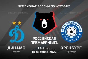 Динамо &ndash; Оренбург прогноз на 15.10.2022 РПЛ
