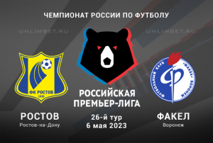 Ростов &ndash; Факел прогноз на матч РПЛ 06.05.2023
