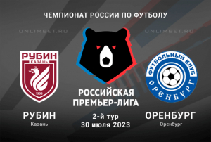 Рубин &mdash; Оренбург прогноз на РПЛ 30 июля 2023