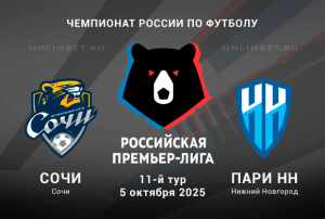 Сочи &mdash; Пари НН прогноз на РПЛ 5.10.2025: Ставка Х2 кф.1,82