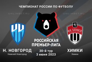Нижний Новгород &ndash; Химки прогноз на 3.06.2023 Премьер-лига России