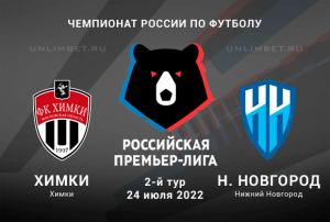 Химки &ndash; Нижний Новгород прогноз на РПЛ 24.07.2022