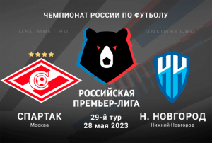 Спартак &ndash; Нижний Новгород прогноз на 28.05.2023 РПЛ