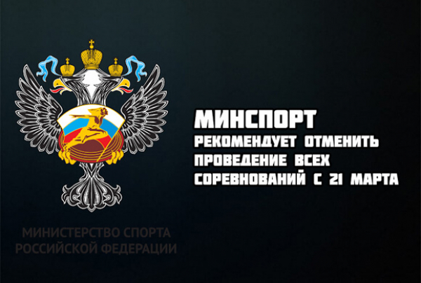 Российские спортивные соревнования под угрозой