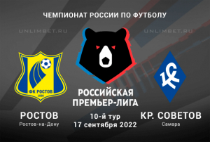 Ростов - Крылья Советов прогноз на 17.09.2022 РПЛ