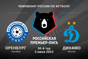 Оренбург &ndash; Динамо прогноз на 3 июня 2023 Чемпионат России