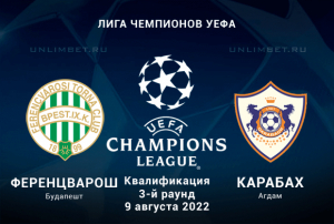 Ференцварош &mdash; Карабах прогноз на 9.08.2022 Лига Чемпионов
