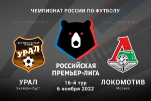Урал &ndash; Локомотив прогноз на РПЛ 6.11.2022