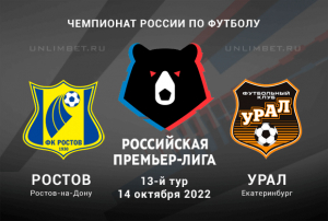 Ростов &ndash; Урал прогноз на 14.10.2022 РПЛ