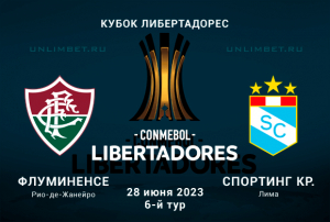 Флуминенсе &ndash; Спортинг Кристал прогноз на кубок Либертадорес 28.06.2023
