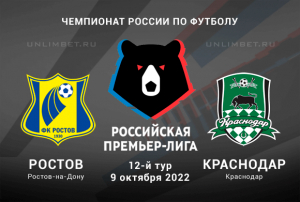 Ростов &ndash; Краснодар прогноз на РПЛ 9.10.2022