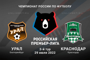 Урал - Краснодар прогноз на 29.07.2022 РПЛ