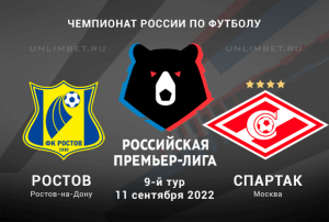 Ростов &ndash; Спартак прогноз на матч 11.09.2022 РПЛ