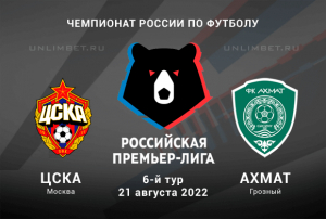 ЦСКА &ndash; Ахмат прогноз на РПЛ 21.08.2022