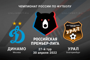 Динамо - Урал прогноз на 30.04.2022 РПЛ