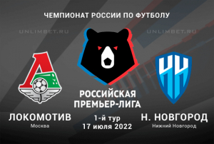 Локомотив &ndash; Пари НН прогноз на 17.07.2022 РПЛ