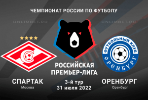 Спартак &ndash; Оренбург прогноз на 31.07.2022 РПЛ