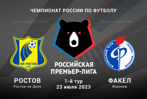Ростов &mdash; Факел прогноз на игру Премьер-лиги России 23.07.2023