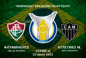 Флуминенсе &ndash; Атлетико Минейро прогноз на Серию А Бразилии 22 июня 2023