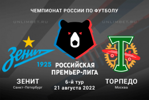 Зенит &mdash; Торпедо прогноз на РПЛ 21.08.2022