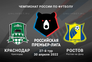Краснодар &mdash; Ростов прогноз на 30.04.2022 РПЛ