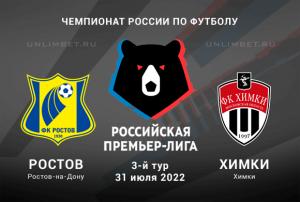 Ростов &ndash; Химки прогноз на 31.07.2022 РПЛ