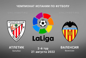 Атлетик - Валенсия прогноз на 21.08.2022 Ла Лига