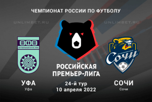 Уфа - Сочи прогноз на 10.04.2022 РПЛ