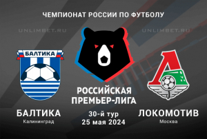 Балтика &ndash; Локомотив прогноз на 25.05.2024 Чемпионат России