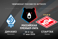 Динамо Мх – Спартак: прогноз и ставки на матч 30 тура РПЛ